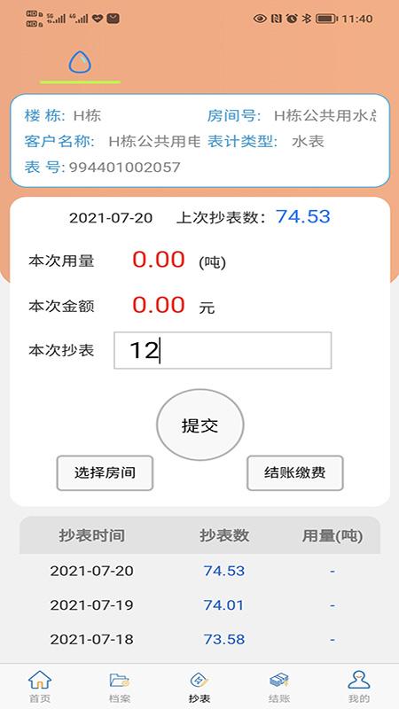 抄表邦用户端下载,抄表邦,抄表app