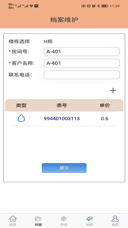 抄表邦用户端下载,抄表邦,抄表app