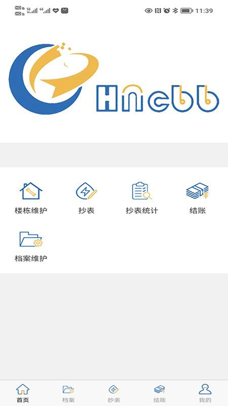 抄表邦用户端下载,抄表邦,抄表app