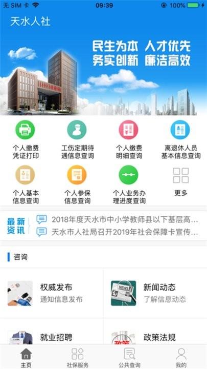 天水人社局官方版下载,天水app,人社app,天水人社