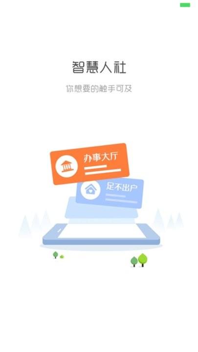 天水人社局官方版下载,天水app,人社app,天水人社