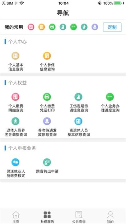 天水人社局官方版下载,天水app,人社app,天水人社