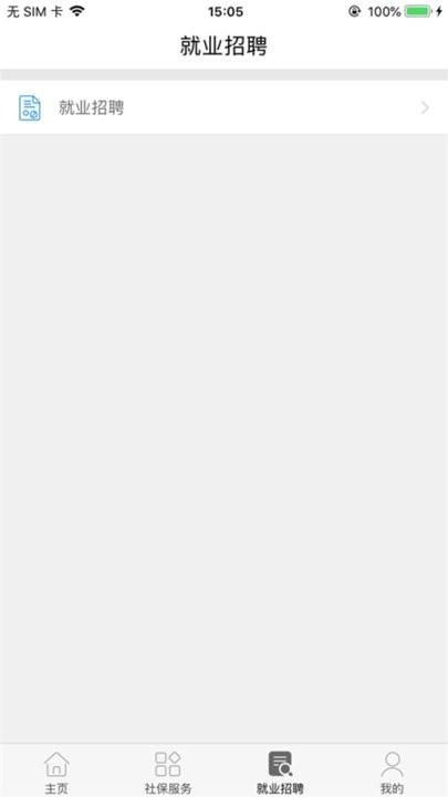 天水人社局官方版下载,天水app,人社app,天水人社