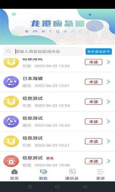 龙港应急通客户端下载,龙港应急通,安防app,管理app