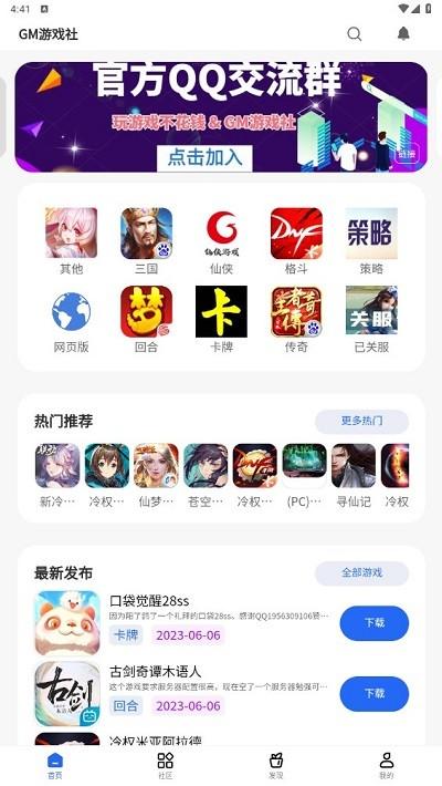 gm游戏社区资源库下载,gm游戏社,游戏盒子app