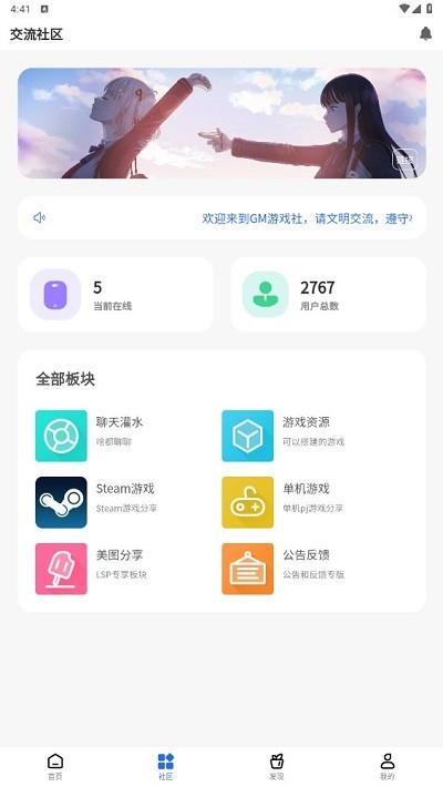 gm游戏社区资源库下载,gm游戏社,游戏盒子app
