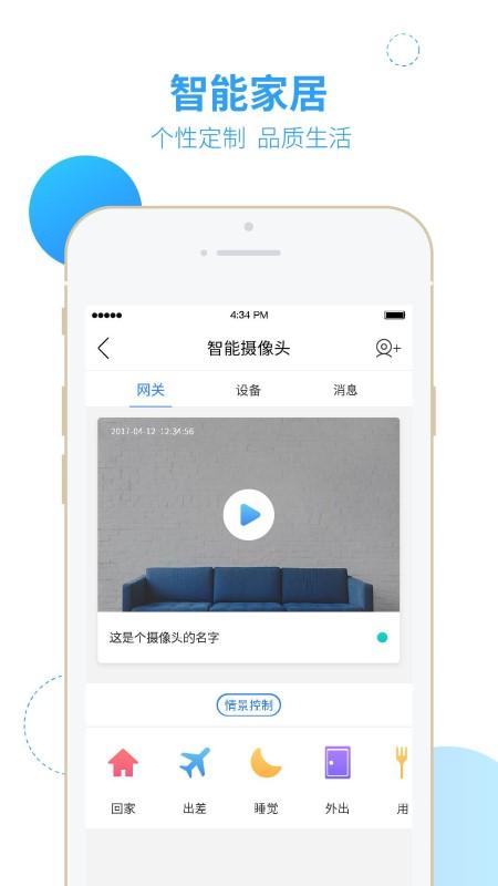重庆智之屋门禁官方版下载,智之屋,智能app,家居app