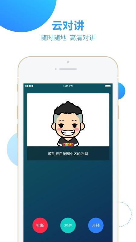 重庆智之屋门禁官方版下载,智之屋,智能app,家居app