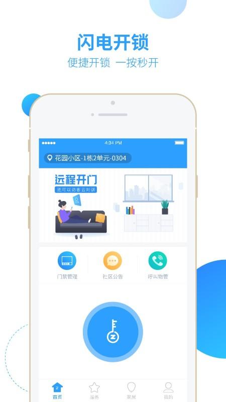 重庆智之屋门禁官方版下载,智之屋,智能app,家居app