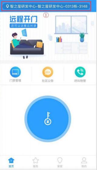 重庆智之屋门禁官方版下载,智之屋,智能app,家居app