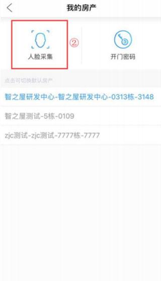 重庆智之屋门禁官方版下载,智之屋,智能app,家居app