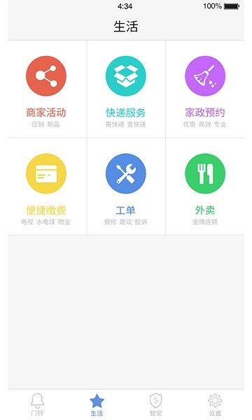重庆智之屋门禁官方版下载,智之屋,智能app,家居app
