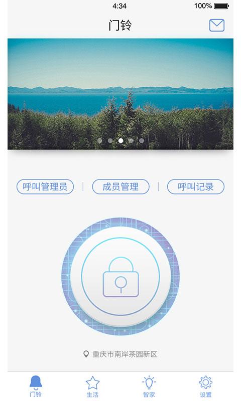 重庆智之屋门禁官方版下载,智之屋,智能app,家居app