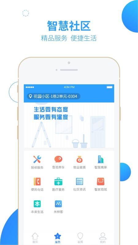 重庆智之屋门禁官方版下载,智之屋,智能app,家居app
