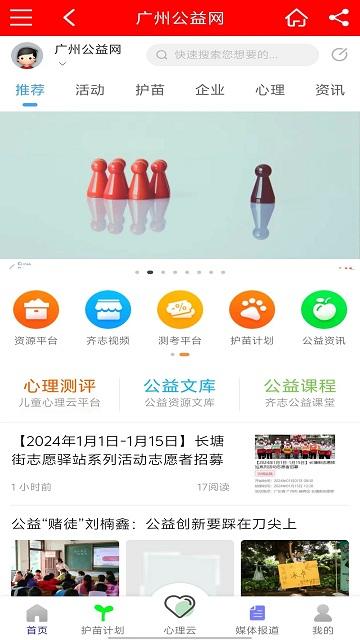 广州公益网官方版下载,广州公益网,志愿者app,广州app
