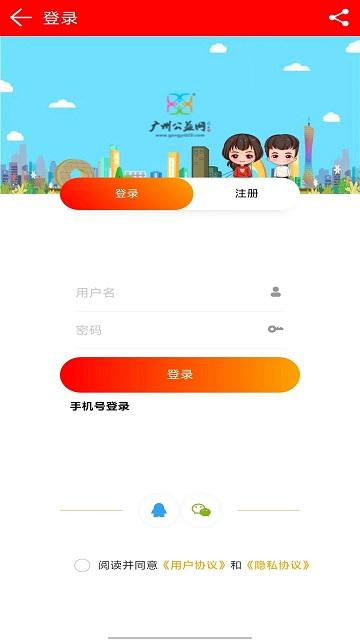 广州公益网官方版下载,广州公益网,志愿者app,广州app