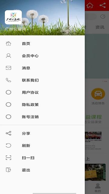 广州公益网官方版下载,广州公益网,志愿者app,广州app