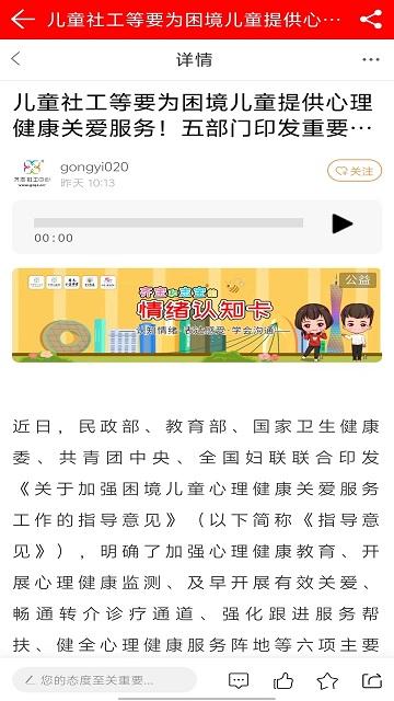广州公益网官方版下载,广州公益网,志愿者app,广州app