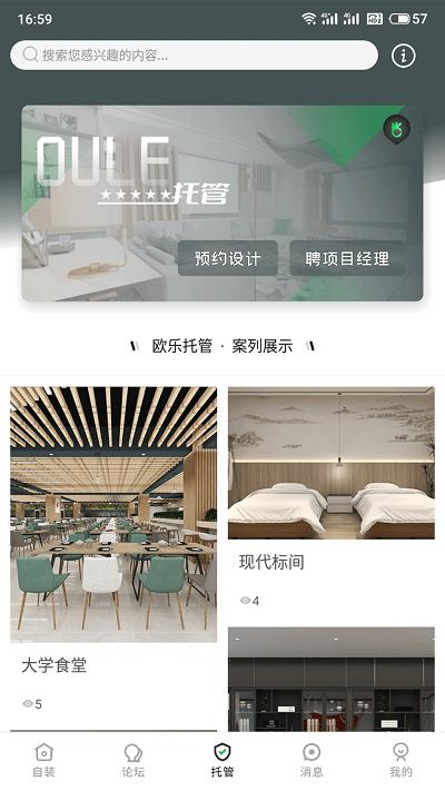 欧乐空间官方版下载,欧乐空间,装修app,家装app