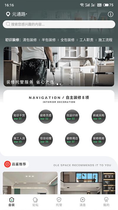 欧乐空间官方版下载,欧乐空间,装修app,家装app