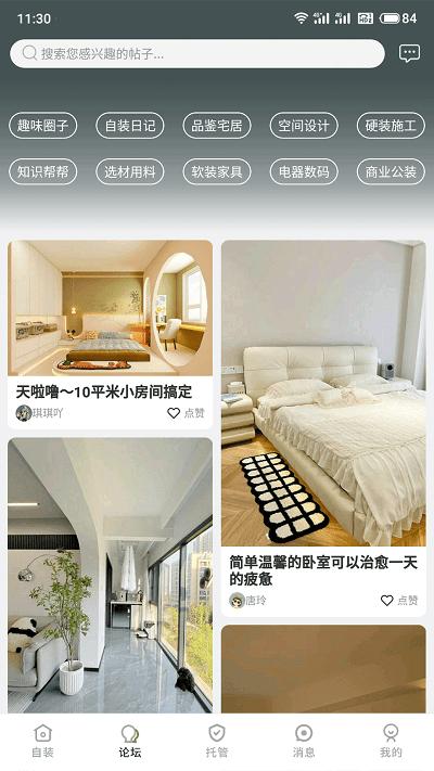 欧乐空间官方版下载,欧乐空间,装修app,家装app
